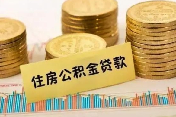 重庆公积金封存取流程（公积金封存是怎么取）